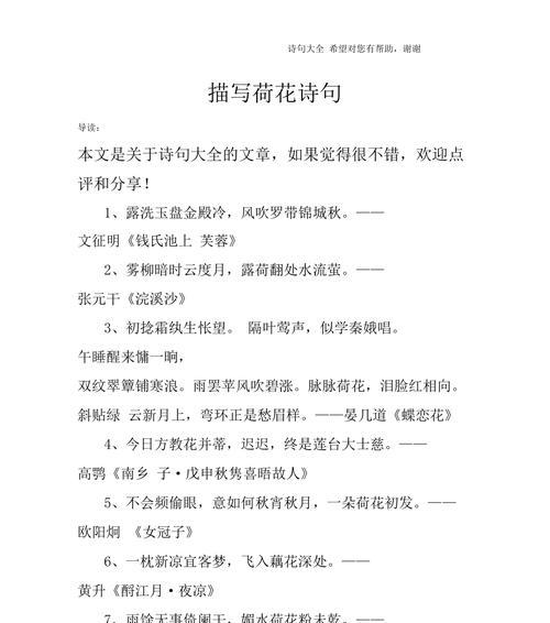 荷花的美丽传说（一个少女的爱情故事）-第2张图片-学作网