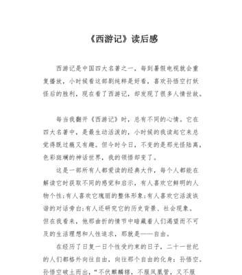《西游记》中的感悟（一场意外的相遇）-第2张图片-学作网