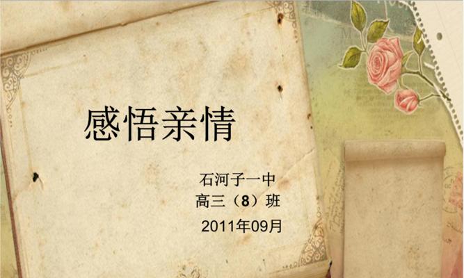 爱在我的身边——感悟亲情（一个普通家庭的温暖故事）-第2张图片-学作网