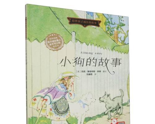 “萌宠小狗——我和它的成长故事”-第1张图片-学作网