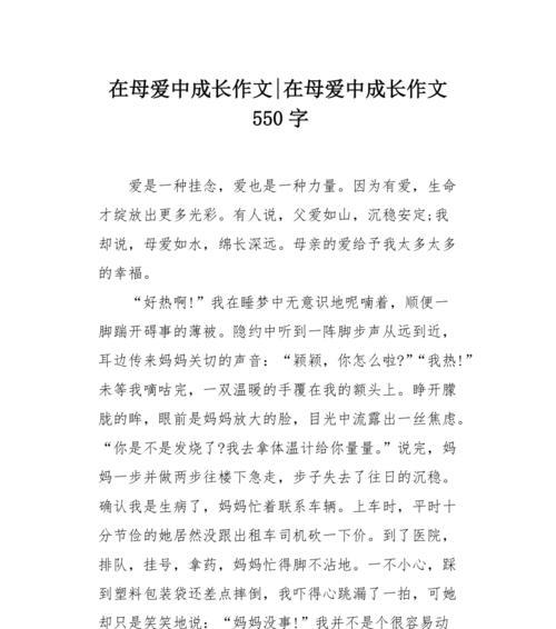 成长在关爱中（一个平凡孩子的成长故事）-第3张图片-学作网