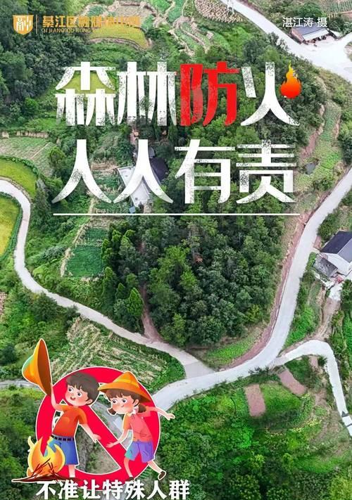 森林卫士：防火使者-第1张图片-学作网