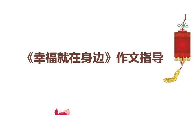 触摸幸福（身边的点滴美好）-第1张图片-学作网