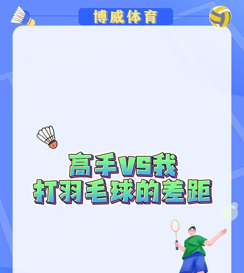 羽毛球之梦（最美的陪伴）-第3张图片-学作网