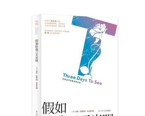 重获光明的一生（以假如我是海伦凯勒为主题的故事）-第1张图片-学作网