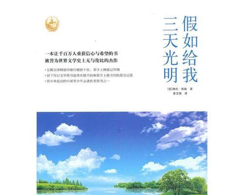 重获光明的一生（以假如我是海伦凯勒为主题的故事）-第3张图片-学作网
