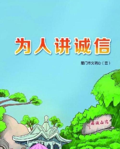 AStoryofHonesty（TheImportanceofIntegrityinLife）-第1张图片-学作网