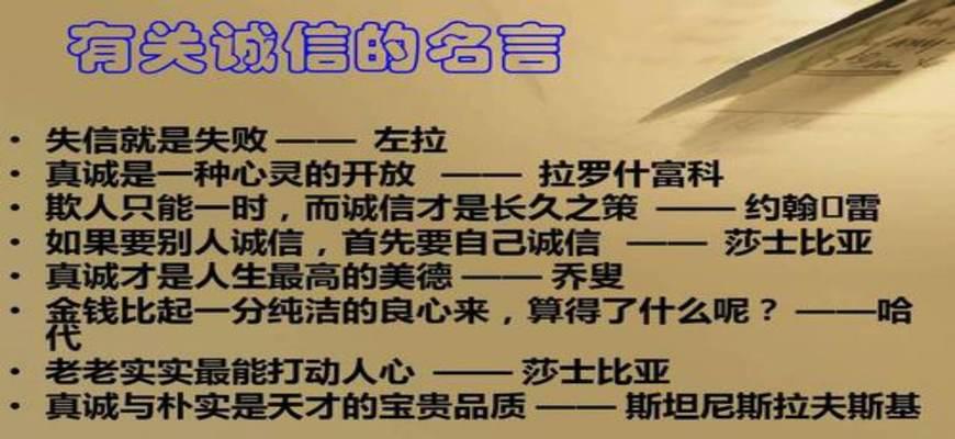 AStoryofHonesty（TheImportanceofIntegrityinLife）-第2张图片-学作网