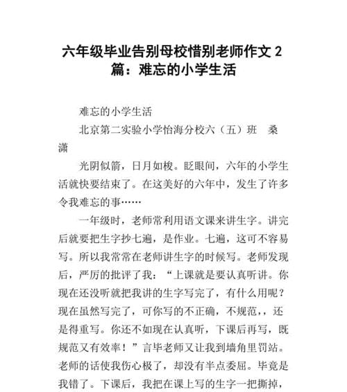 六年时光不舍，留下的记忆（六年时光不舍，留下的记忆）-第1张图片-学作网