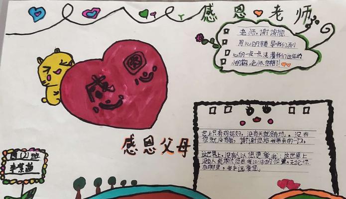 感恩之花开遍心田（一位小学生的成长经历）-第2张图片-学作网