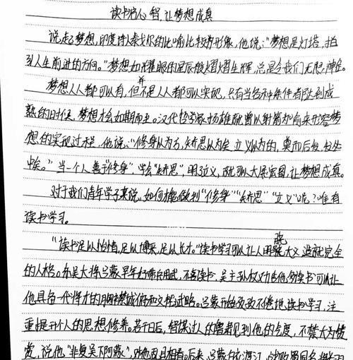 追寻梦想，赢得未来（以梦想指引我前进）-第2张图片-学作网