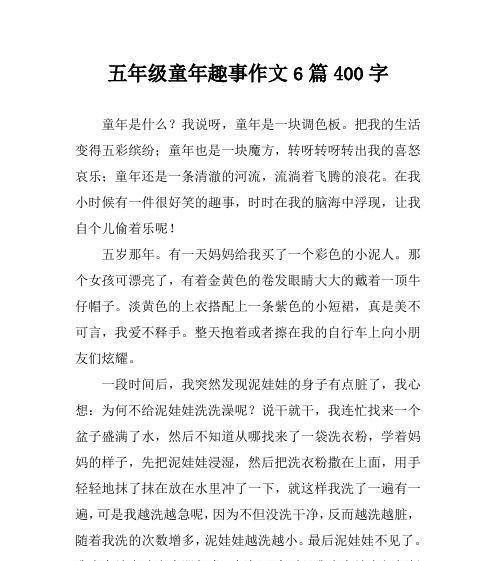 跑步比赛中的小小奇迹（童年趣事）-第2张图片-学作网