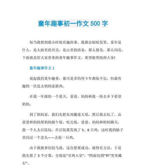 跑步比赛中的小小奇迹（童年趣事）-第3张图片-学作网