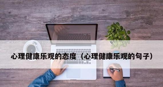 与乐观同行（小琳的故事）-第2张图片-学作网
