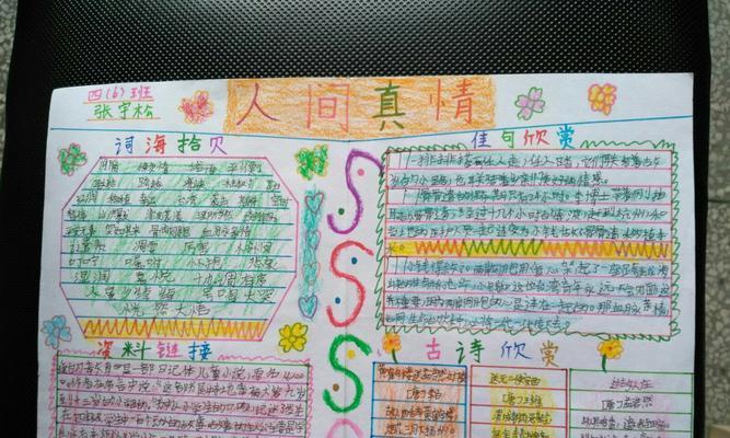 真情之旅-第1张图片-学作网