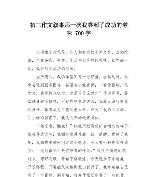 品味成功的喜悦（品尝失败后的胜利滋味）-第2张图片-学作网