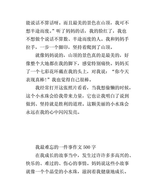 我最难忘的一件事——我的初恋-第1张图片-学作网