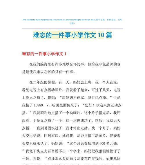 我最难忘的一件事——我的初恋-第2张图片-学作网