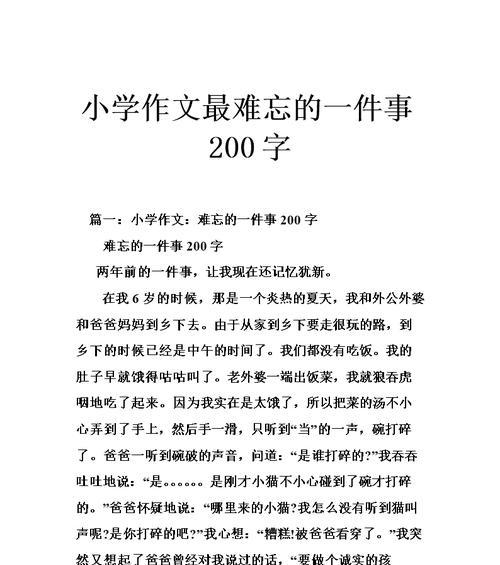 我最难忘的一件事——我的初恋-第3张图片-学作网