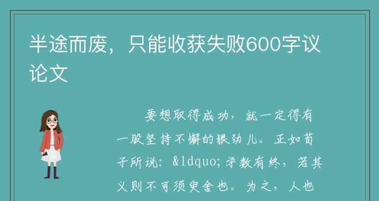 坚持不懈的力量（一个小学生的成长故事）-第1张图片-学作网