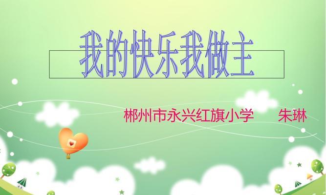 我真快乐——一个少年的成长故事（挫折中成长，找到真正的快乐）-第3张图片-学作网