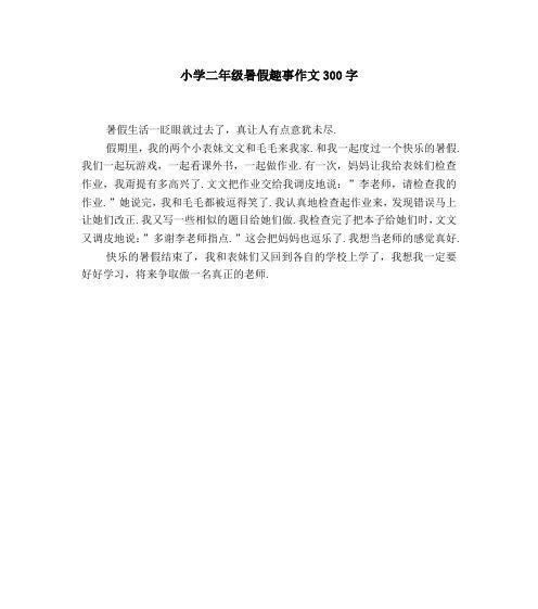 一个令人兴奋的假期（一个令人兴奋的假期）-第1张图片-学作网