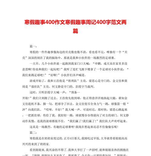 一个令人兴奋的假期（一个令人兴奋的假期）-第3张图片-学作网