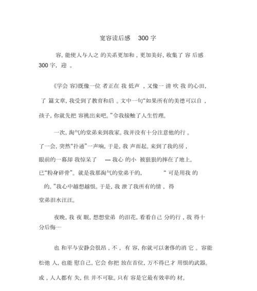 宽容的力量（一个受伤的心灵的救赎之旅）-第1张图片-学作网