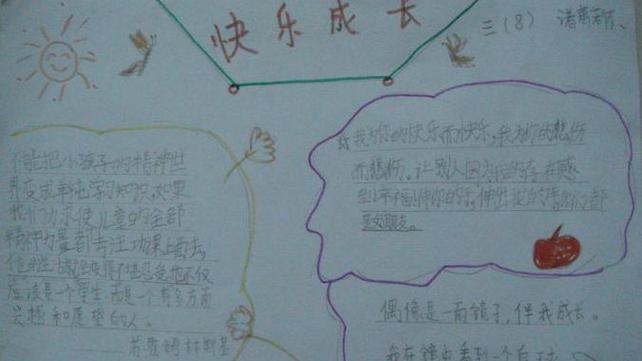 自信的小绿（快乐成长的故事）-第1张图片-学作网