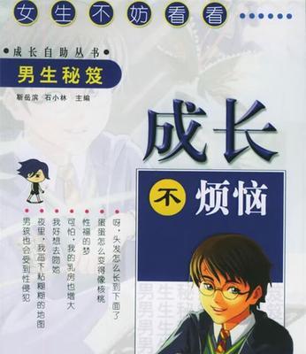 烦恼的成长路（青少年成长故事）-第2张图片-学作网