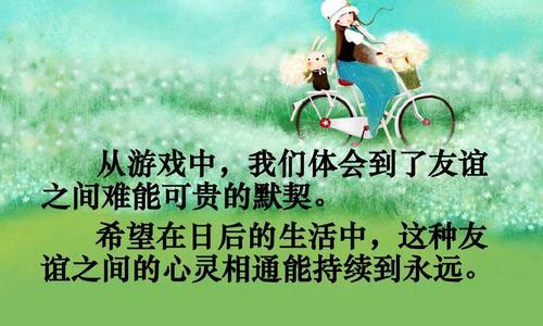 友谊无价——我的学校生活-第1张图片-学作网
