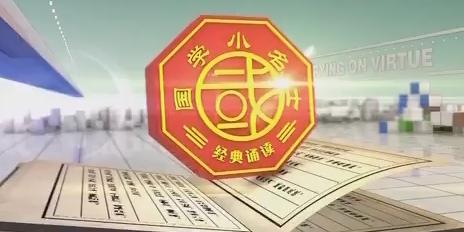 小小国学家（用心品味成长之路）-第2张图片-学作网