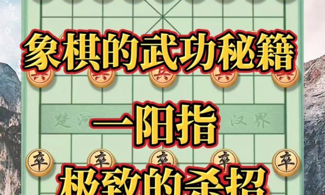 博弈人生（用象棋谱写人生经历）-第3张图片-学作网
