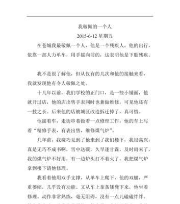 我最敬佩的人（一位朴实的退休教师）-第1张图片-学作网
