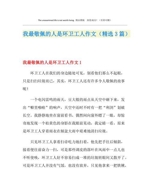 我最敬佩的人（一位朴实的退休教师）-第2张图片-学作网