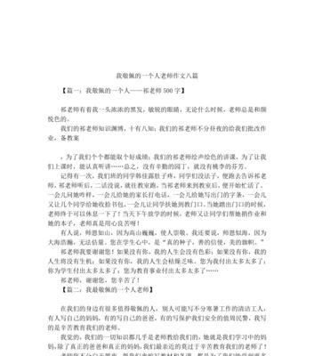 我最敬佩的人（一位朴实的退休教师）-第3张图片-学作网