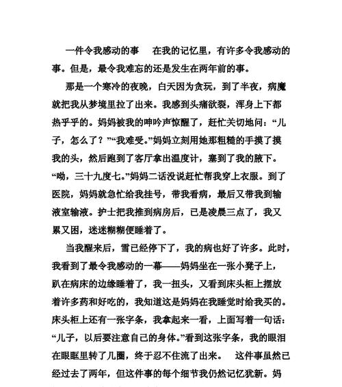 《向阳而生》（一个小女孩的勇气与坚强）-第1张图片-学作网