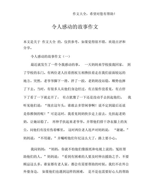 《向阳而生》（一个小女孩的勇气与坚强）-第2张图片-学作网