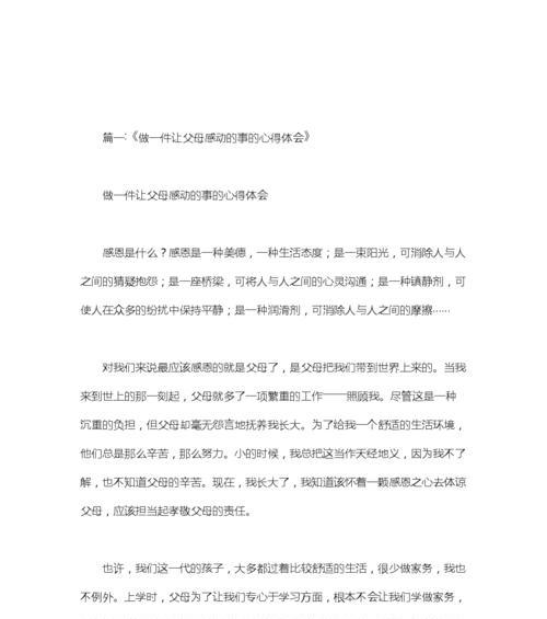 《向阳而生》（一个小女孩的勇气与坚强）-第3张图片-学作网