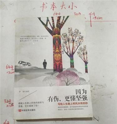 成长需要坚强（一个小女孩的成长之路）-第3张图片-学作网
