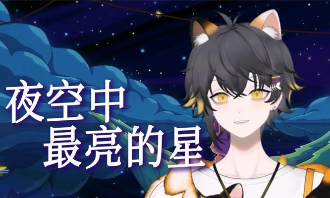 夜空中最亮的星（爱与勇气的故事）-第1张图片-学作网