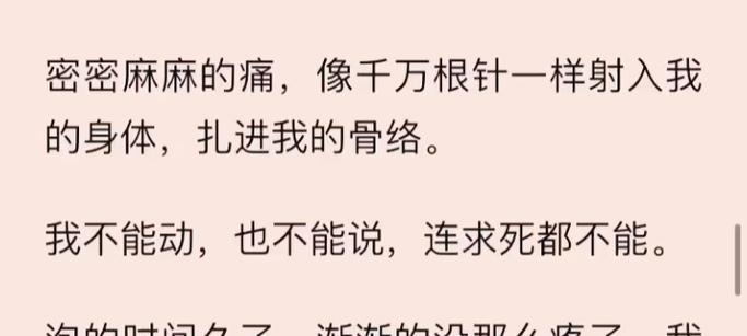 痛苦的禁锢（一个年轻女子的痛苦生涯）-第1张图片-学作网