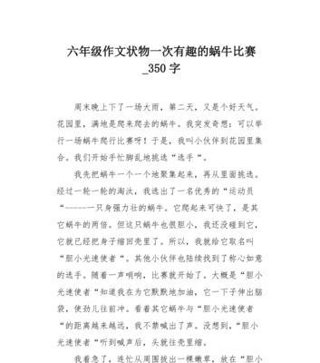 蜗牛变快了（蜗牛的奇幻之旅）-第3张图片-学作网