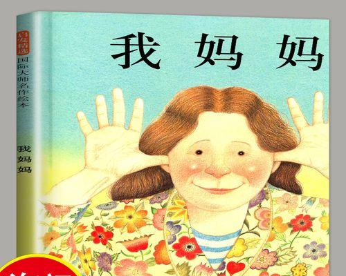 我的妈妈——我的知心朋友-第2张图片-学作网