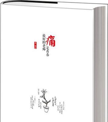 伟大的老师（他让我改变人生）-第1张图片-学作网