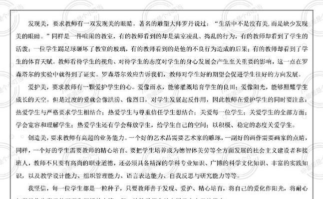 伟大的老师（他让我改变人生）-第2张图片-学作网