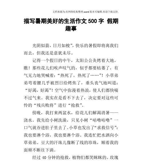 暑假里的欢乐事（一位小姑娘的成长）-第2张图片-学作网