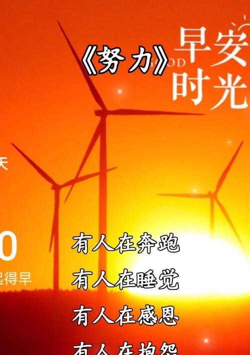 不懈的努力是成功的关键（不懈的努力是成功的关键）-第1张图片-学作网