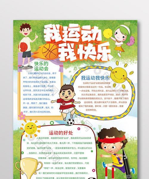 快乐奔跑（运动的力量）-第3张图片-学作网