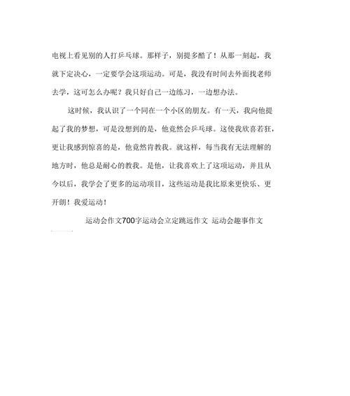 快乐奔跑（运动的力量）-第2张图片-学作网
